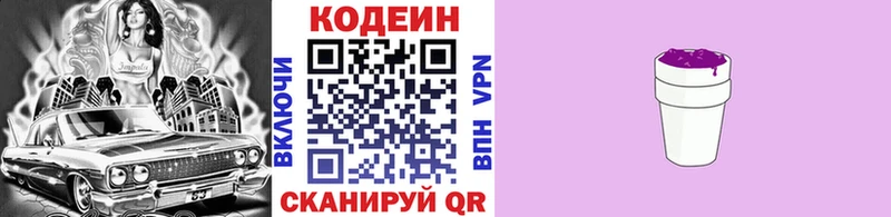 наркошоп  Саратов  Codein напиток Lean (лин) 